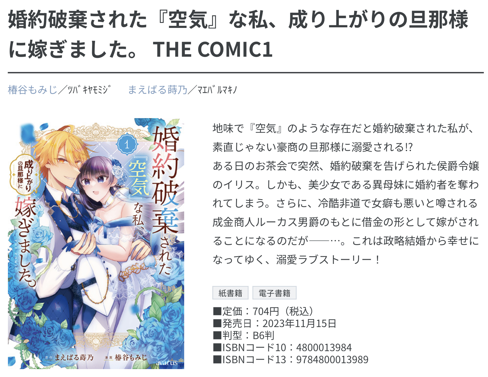 空気な私、最終3巻は11/10、コミカライズ11/15発売です！｜まえばる蒔